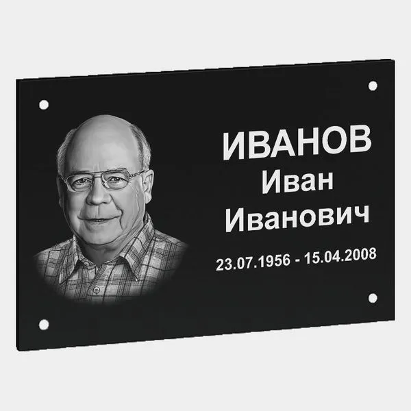 Табличка на могилу (66-102)